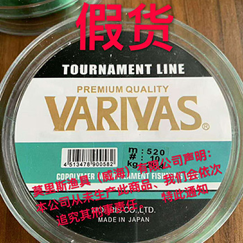 VARIVAS 假貨通知 謹(jǐn)慎假冒！